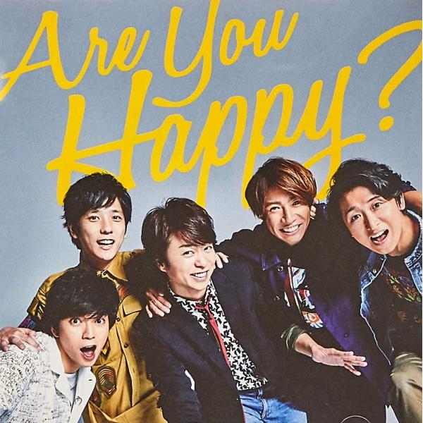 優良配送 嵐 CD Are You Happy? 通常盤 大野智 相葉雅紀 松本潤