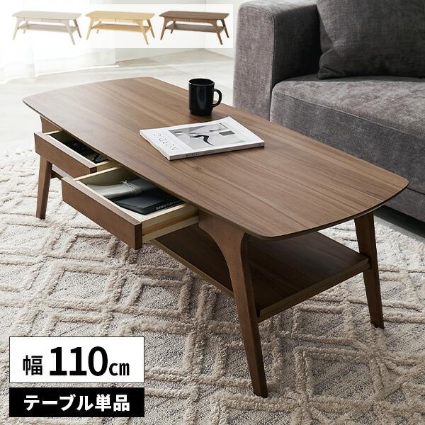 ローテーブル 引き出し おしゃれ センターテーブル 棚付き 高さ40cm