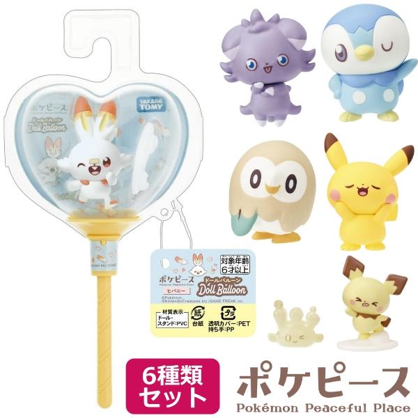 タカラトミー（TAKARA TOMY） ポケピース ドールバルーン 6種類セット