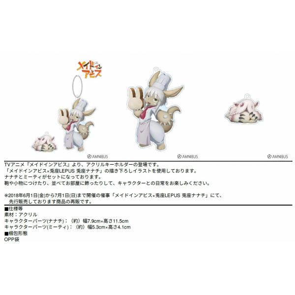 メイドインアビス 兎座ナナチ アクリルキーホルダー : デフォルメ屋