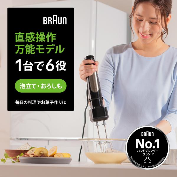 BRAUN（ブラウン） マルチクイック 7 ハンドブレンダー MQ7035XBG
