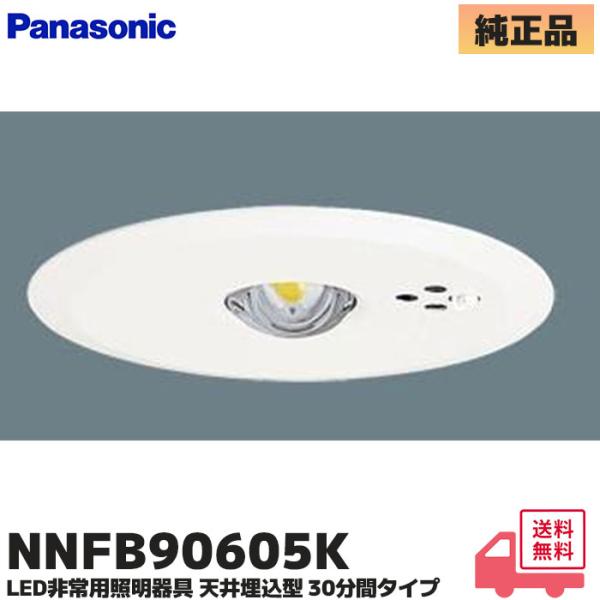 Panasonic（パナソニック） NNFB90605K (NNFB90605C / NNFB90605J