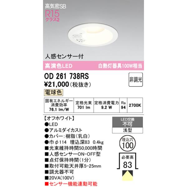 ODELIC（オーデリック） OD261738RS LEDダウンライト : でんきサロンま