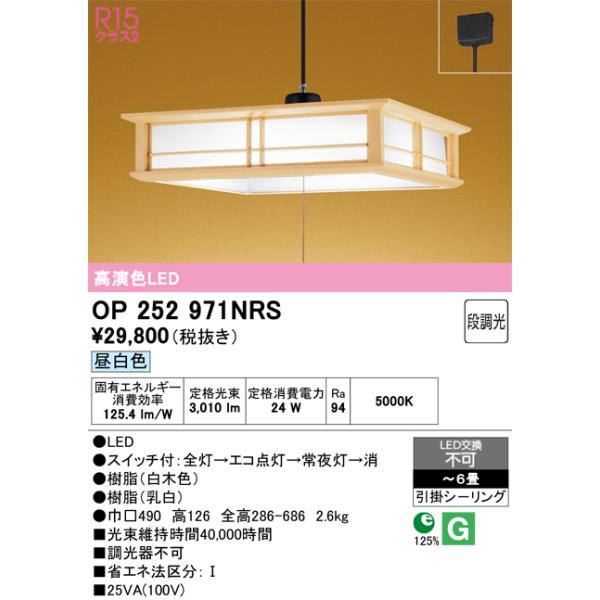 ODELIC（オーデリック） OP252971NRS LEDペンダント : でんきサロンま