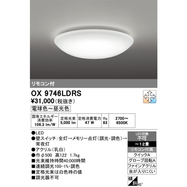 ODELIC（オーデリック） OX9746LDRS LEDシーリングライト : でんき