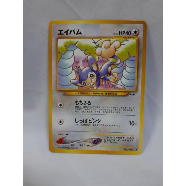 ポケモンカード 旧裏エイパム もちさる 金銀新世界へ NO，190