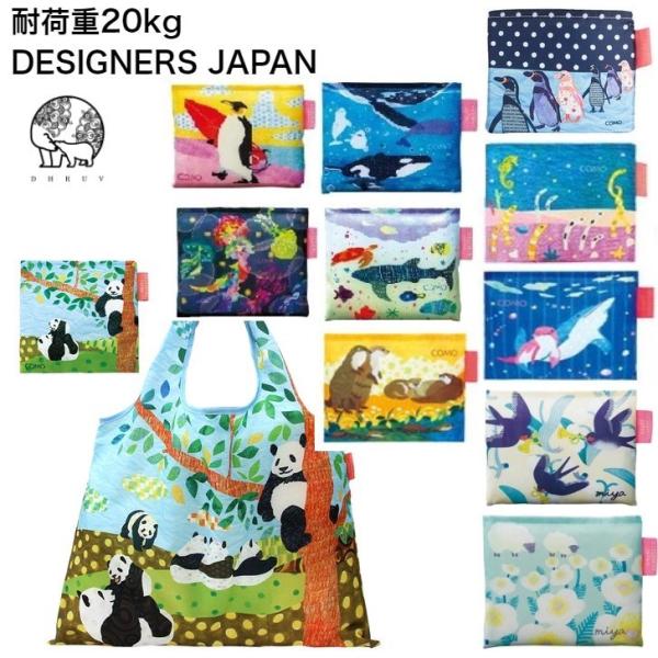 メール便送料無料】DESIGNERS JAPAN ショッピングバッグ 折りたたみ