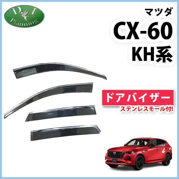マツダ CX-60 CX60 KH5S3P KH5P KH3P KH3R3P ワイドタイプ 【 ドア