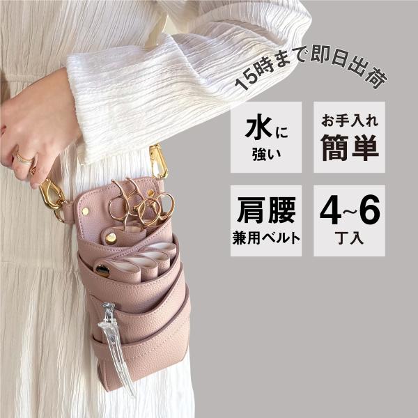 DEEDS シザーケース 美容師 シエーナ no.389 ピンク（シボ加工） 4〜6