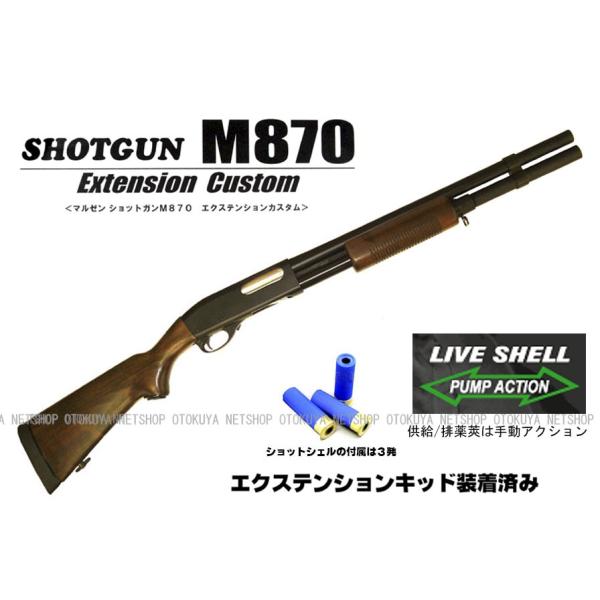 MARUZEN（マルゼン） ガスショットガン レミントン M870 WSV-EX
