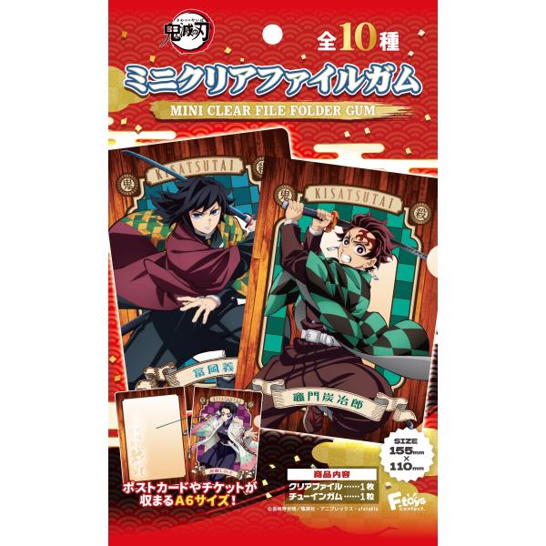 Fーtoys confect.（エフトイズ・コンフェクト） 鬼滅の刃 ミニクリア
