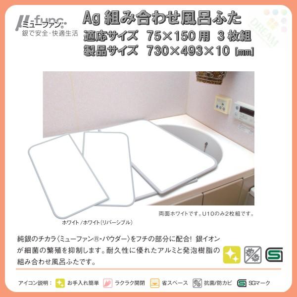 東プレ 風呂フタ Ag組み合わせ風呂ふた 3枚組 L15 適応サイズ75×150cm