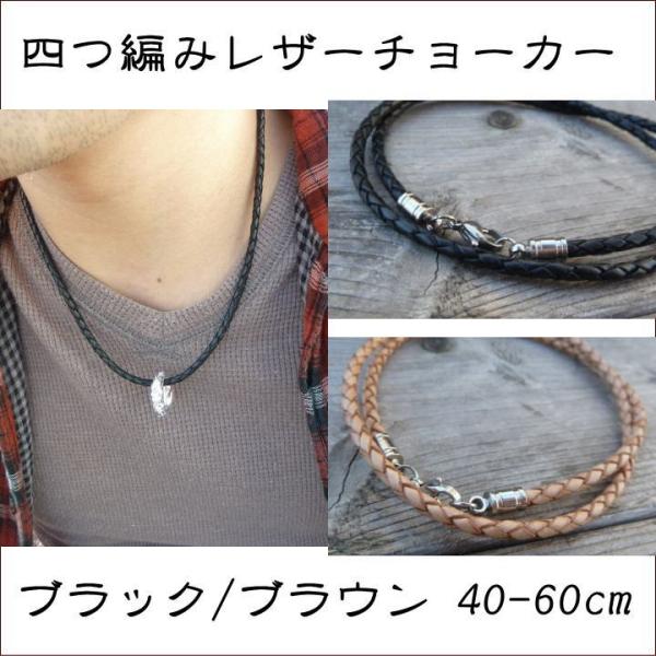 3.0mm/50cm】牛革4つ編みレザーチョーカー 黒 茶 革紐 ネックレス