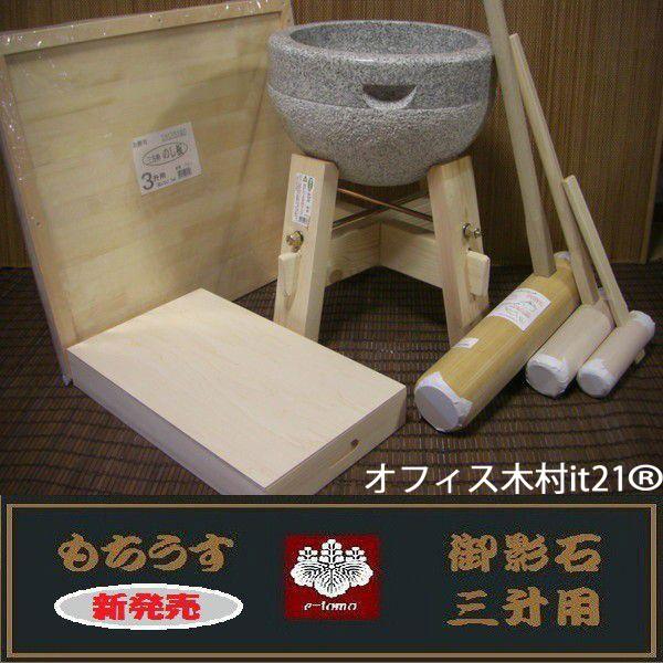 餅つき道具 三升用臼 木台・杵M・子供用キネ大小2本・三升用のし板