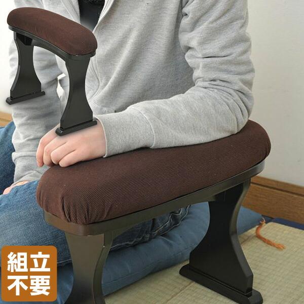 山善（YAMAZEN） 脇息(きょうそく) KYO-12M(DBR) ダークブラウン