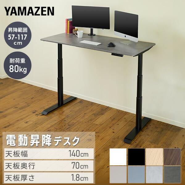 山善（YAMAZEN） 電動 昇降デスク メモリー機能付き 2モーター 幅140