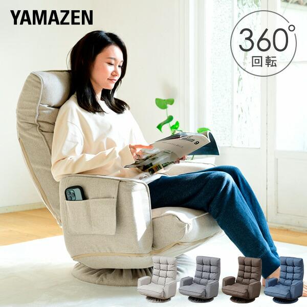 山善（YAMAZEN） 座椅子 おしゃれ ハイバック 肘掛付き 回転