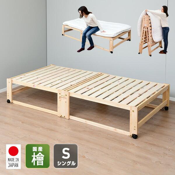 中居木工 ひのき 折りたたみベッド 木製 シングル ハイタイプ すのこ