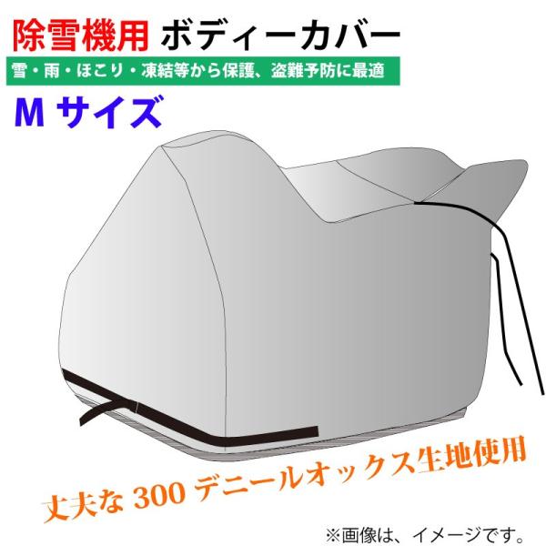 除雪機 ホンダ 除雪機カバー」の人気商品一覧 | 安い商品を通販サイト