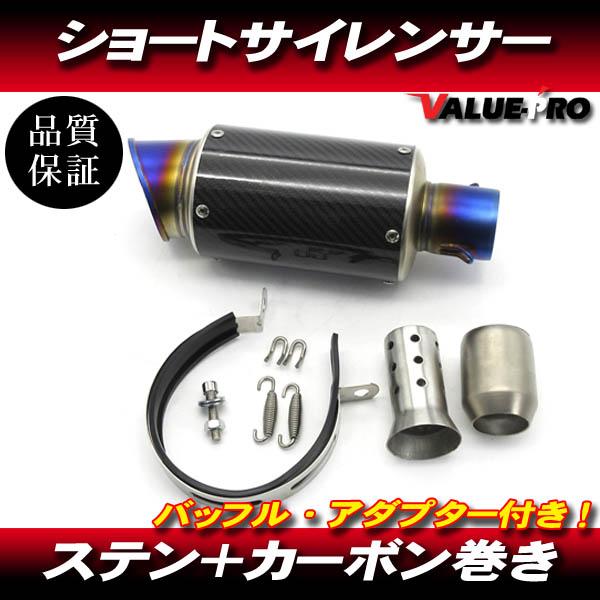 ブルーステン＋カーボン GPサイレンサー スーパーショート 50.8mm