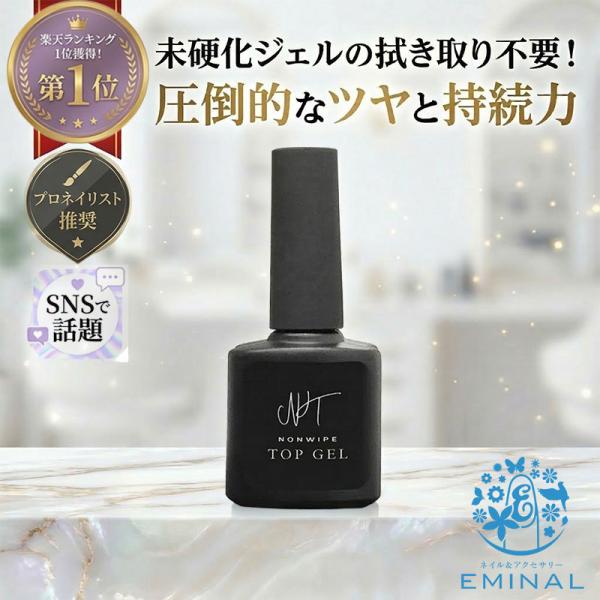 ジェルネイル トップコート ノンワイプトップジェル 15mL ジェル