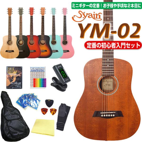 S.Yairi ミニギター アコギ アコースティックギター S.Yairi YM-02