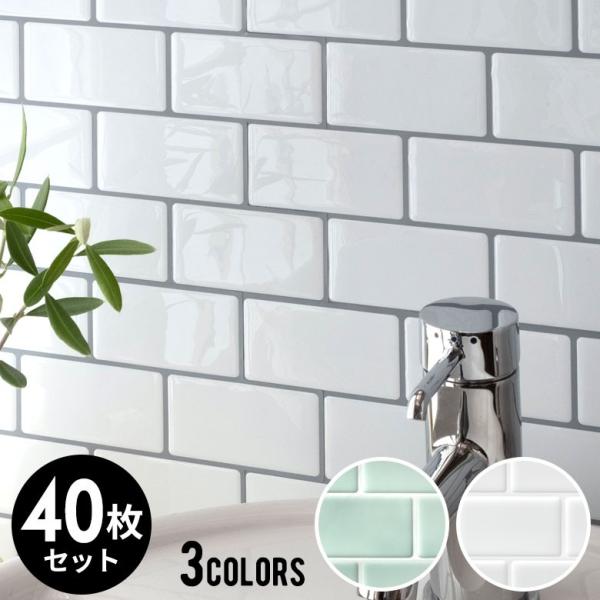 ELEMENTS タイルシール サブウェイタイルシール 40枚入り 防水 水回り