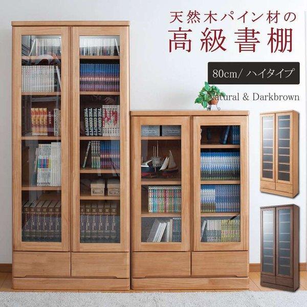 本棚 書棚 食器棚 完成品 幅80 大容量 扉付き 収納 奥行30cm 80
