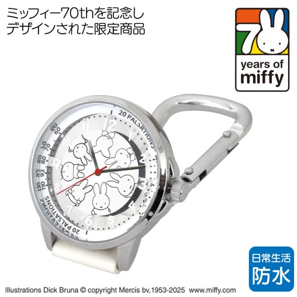 Miffy（ミッフィー） 70周年 限定モデル カラビナ付きウォッチ