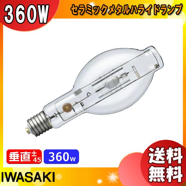 岩崎電気 FECセラルクスエースPRO 垂直点灯形 M360CELSP-W/BUD (電球