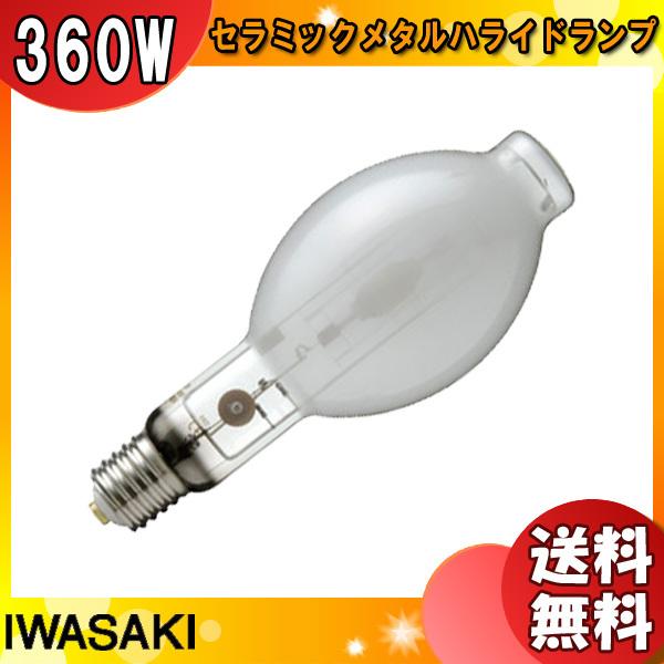 岩崎電気 FECセラルクスエースEX 水平点灯形 M360FCLSH-WW/BH (電球