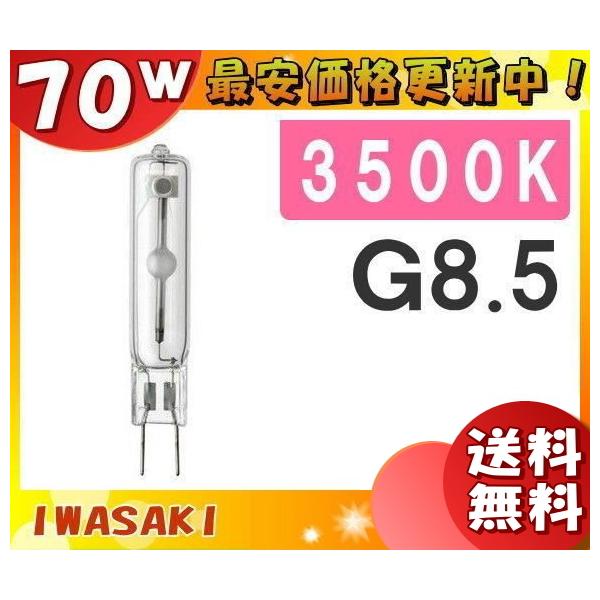 岩崎電気 セラルクスTC G8.5口金形 MT70CEH-WW/G8.5 (電球・蛍光灯