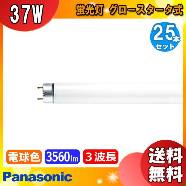 Panasonic（パナソニック） [25本セット]パナソニック FL40SS・EL