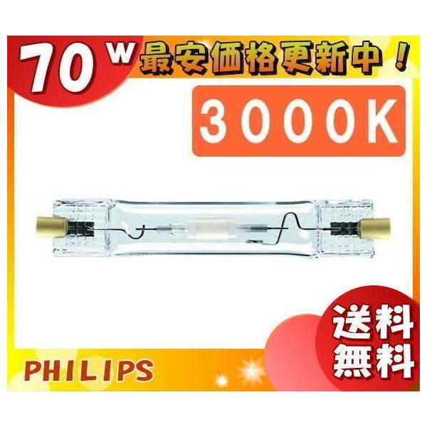 PHILIPS MASTER Colour CDM-TD 70W830 3セット フィリップス(PHILIPS