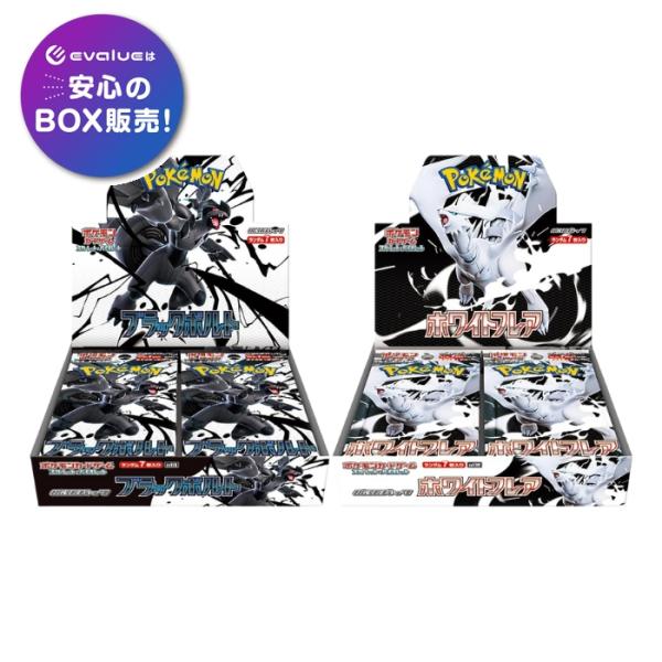ポケモンカードゲーム ブラックボルト ホワイトフレア BOX