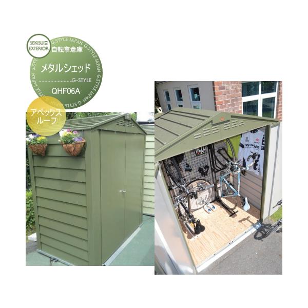 物置 収納庫 セキスイデザインワークス Metal Sheds メタルシェッド