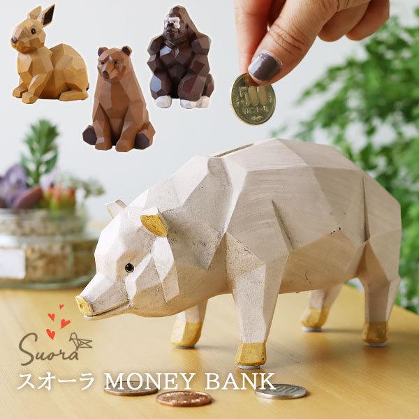 キシマ（KISHIMA） スオーラ マネーバンク（貯金箱 コインバンク