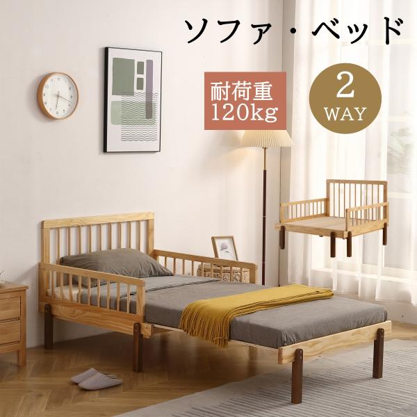 木製ソファベッド 木製 伸長式 すのこベッド シングル 北欧風 ソファー