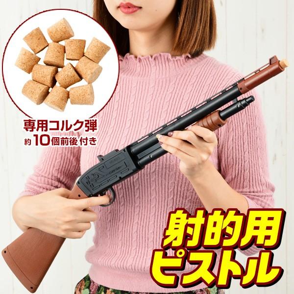 単品 射的用ピストル (コルクガン) 射的銃 景品 おもちゃ お祭り 縁日