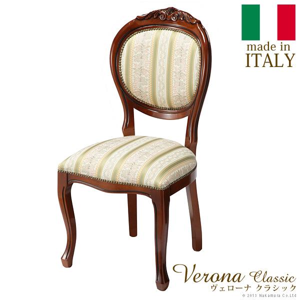 イタリア 家具 ヴェローナクラシック ダイニングチェア-ミックス