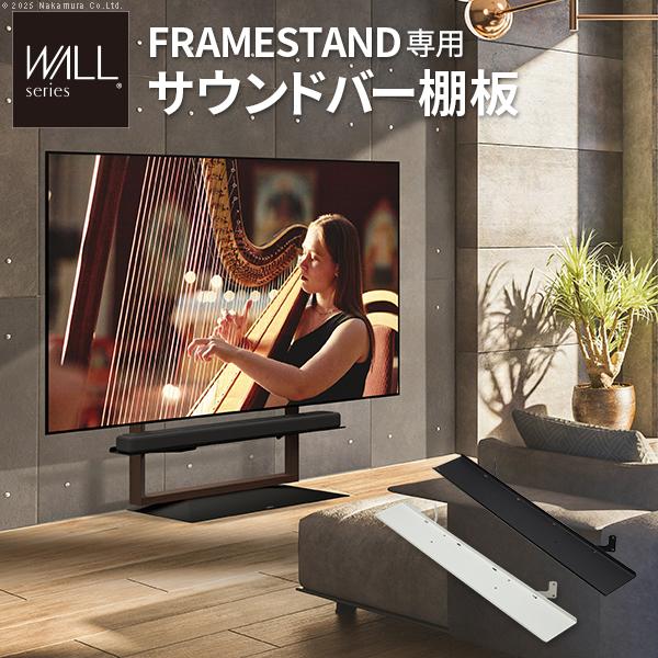 EQUALS（イコールズ） WALL FRAMESTAND サウンドバー棚板 幅95cm