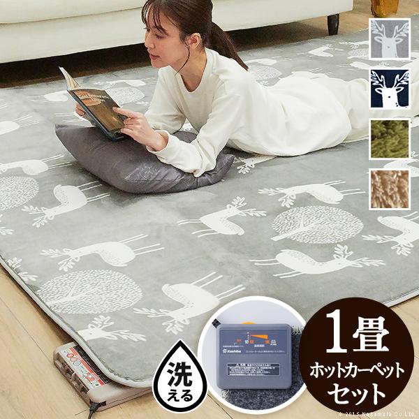 ホットカーペット カバー セット 洗える ラグマット 1畳用 190x100cm