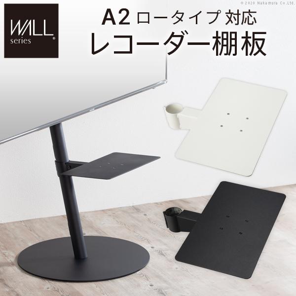 EQUALS（イコールズ） WALL テレビスタンド オプション A2 ロータイプ