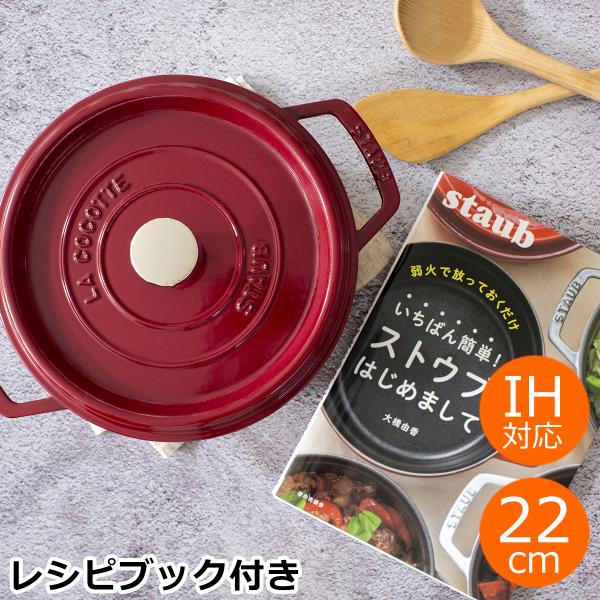 Staub（ストウブ） ＼2/25はポイント10倍／ 限定セット ピコ・ココット