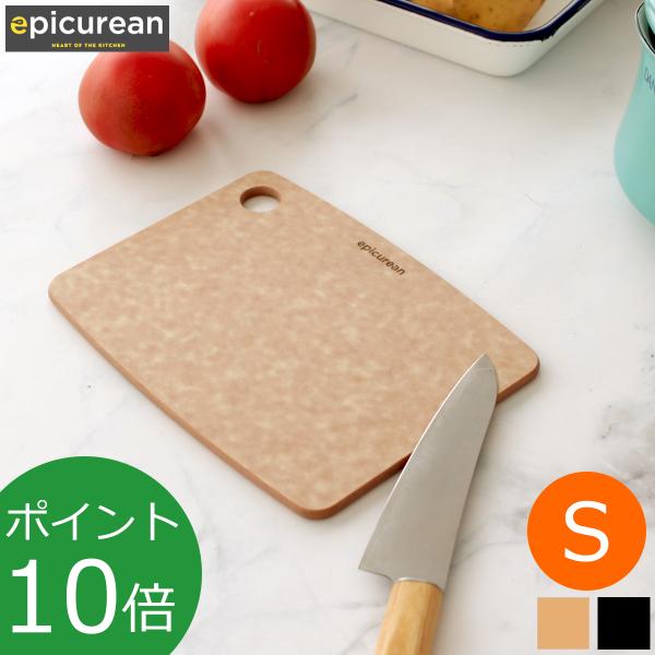 epicurean（エピキュリアン） まな板 カッティングボード Sサイズ 軽い