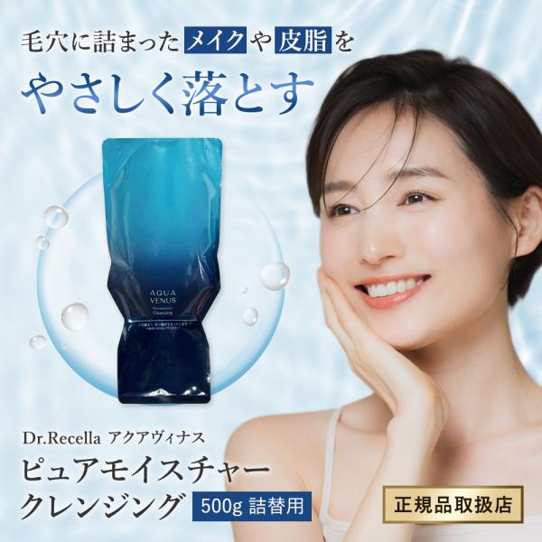 Dr.Recella（ドクターリセラ） アクアヴィナス ピュアモイスチャー