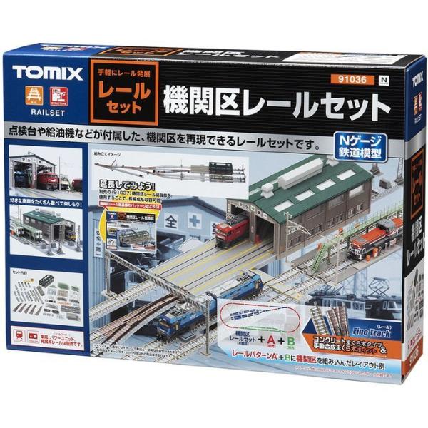 トミーテック 機関区レールセット 91036 (鉄道模型) 価格比較 - 価格.com