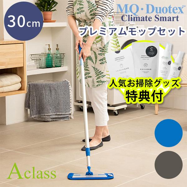 W特典付 花粉症対策 MQ・Duotex クライメートスマート プレミアム