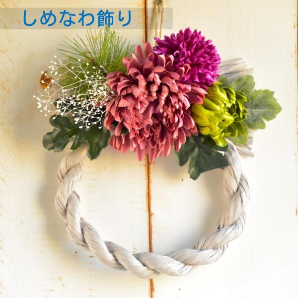 お正月飾り モダン 洋風 しめ縄 リース ピンク グリーン 菊 : Fleur