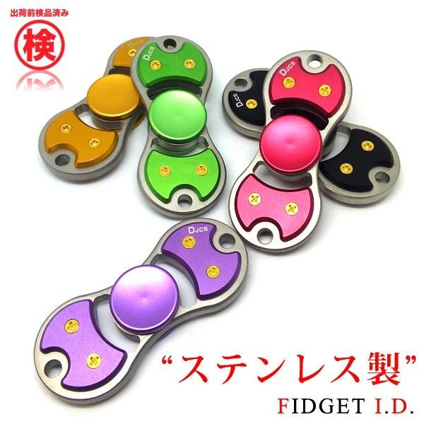 ハンドスピナー フィジェットスピナー（ステンレス製） ストレス解消
